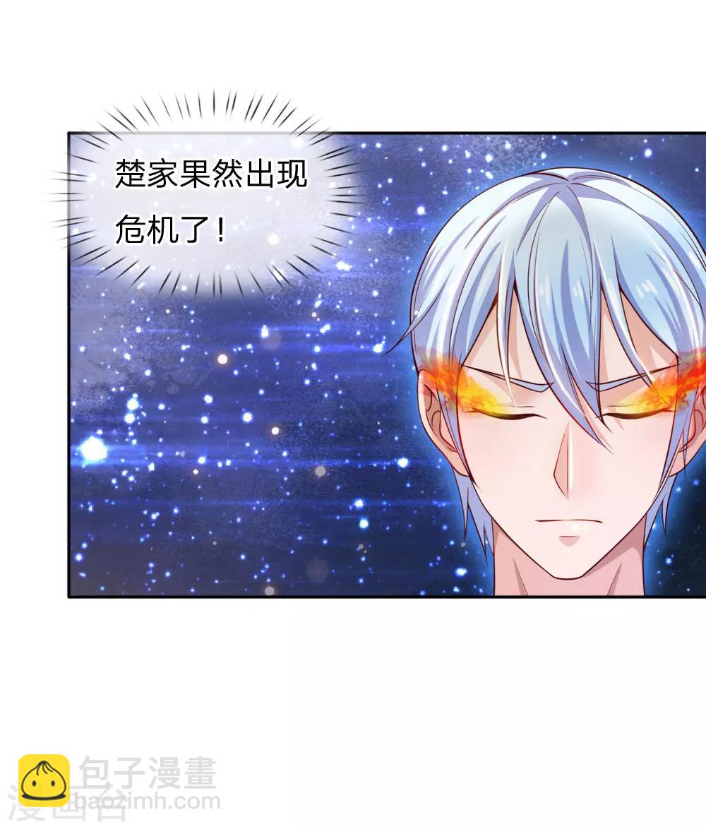 🍘我是大仙尊 第46话 楚家有难，出手相帮 第4页