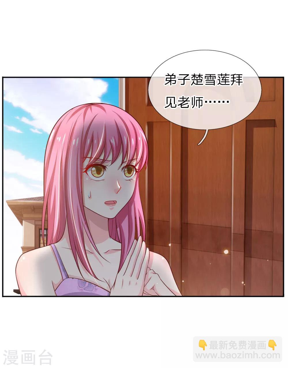 🍘我是大仙尊 第46话 楚家有难，出手相帮 第7页