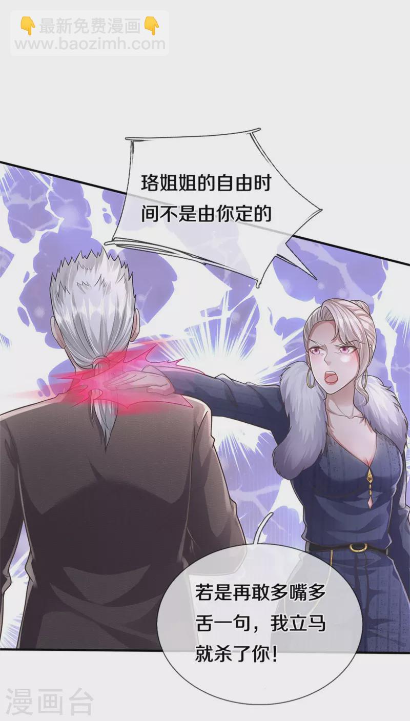 🍘我是大仙尊 第439话 寄予厚望，似曾相识 第12页