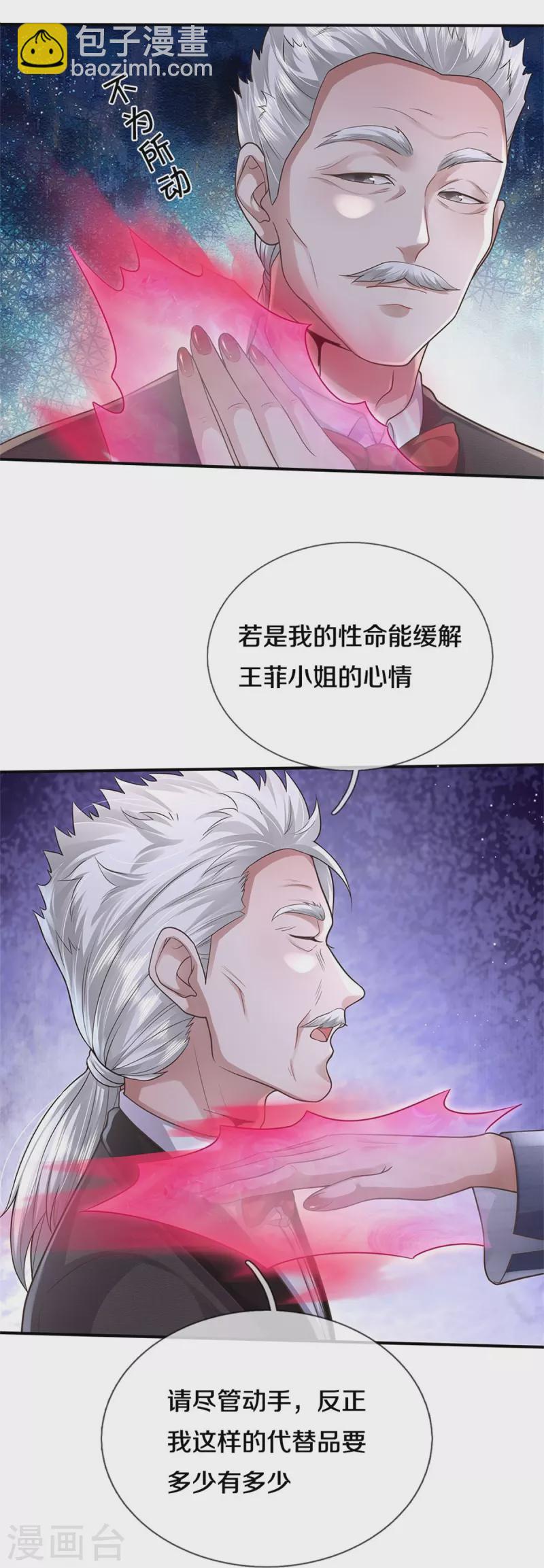 🍘我是大仙尊 第439话 寄予厚望，似曾相识 第13页