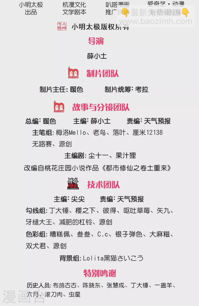 🍘我是大仙尊 第439话 寄予厚望，似曾相识 第2页