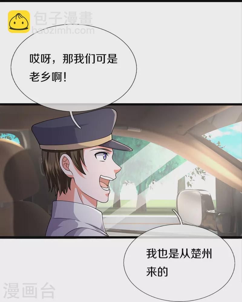 🍘我是大仙尊 第439话 寄予厚望，似曾相识 第26页
