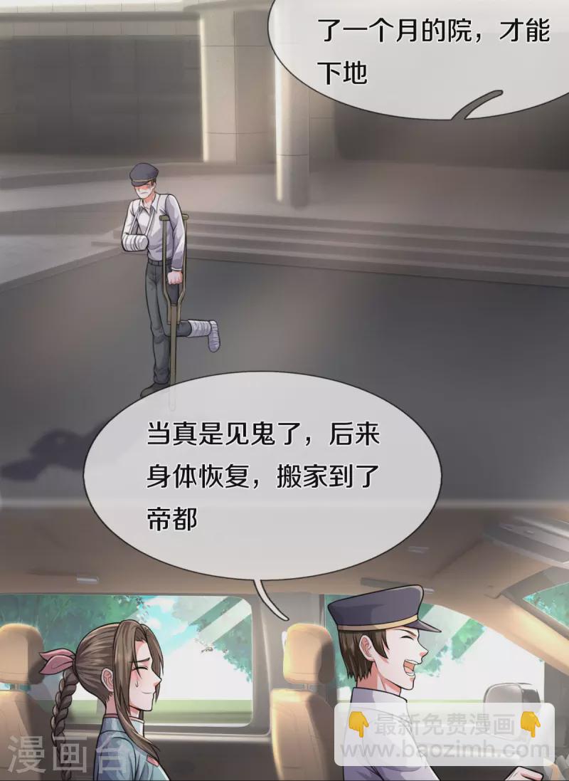 🍘我是大仙尊 第439话 寄予厚望，似曾相识 第28页