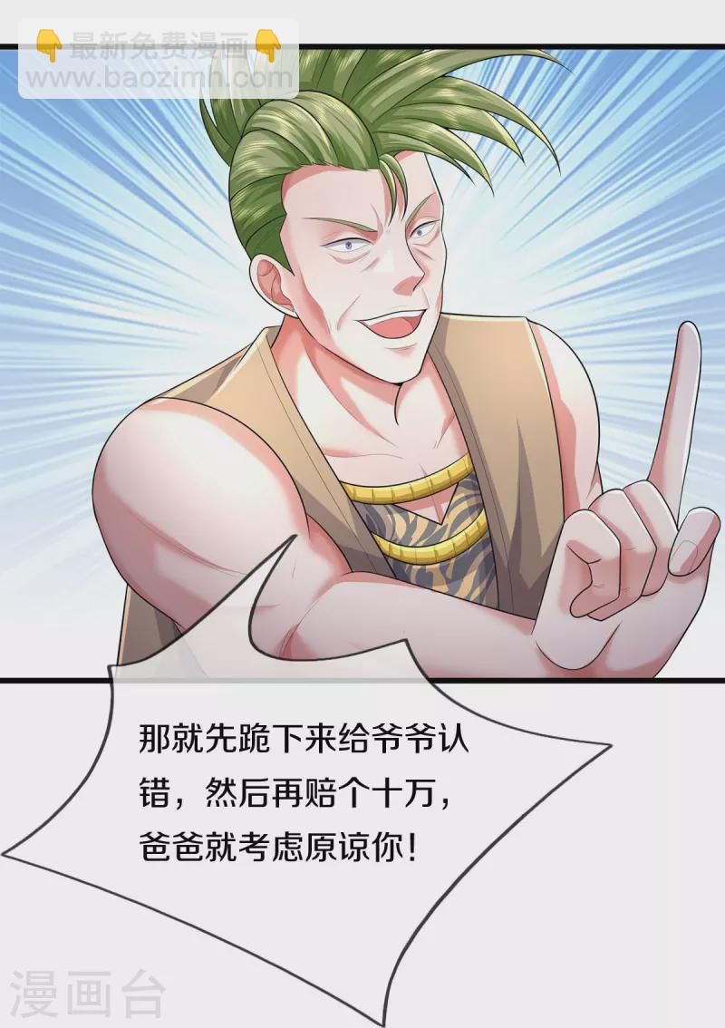 🍘我是大仙尊 第441话 无知喽啰，人情冷暖 第11页