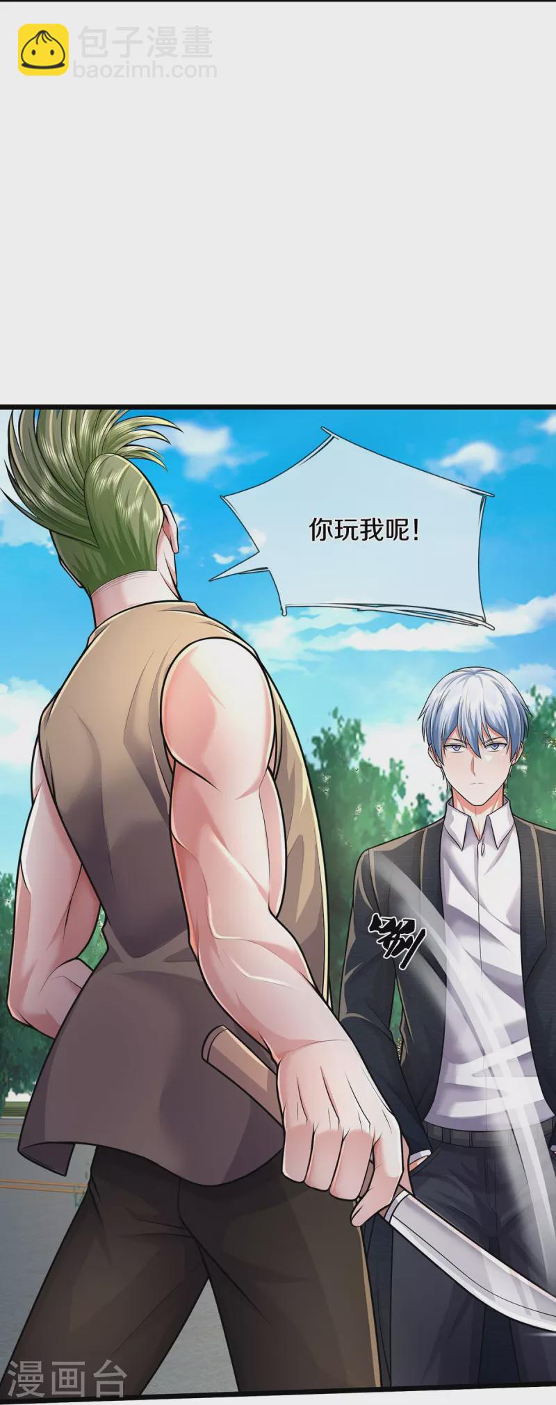🍘我是大仙尊 第441话 无知喽啰，人情冷暖 第15页