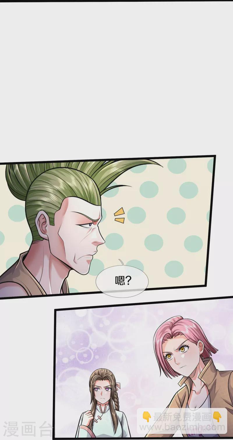 🍘我是大仙尊 第441话 无知喽啰，人情冷暖 第17页