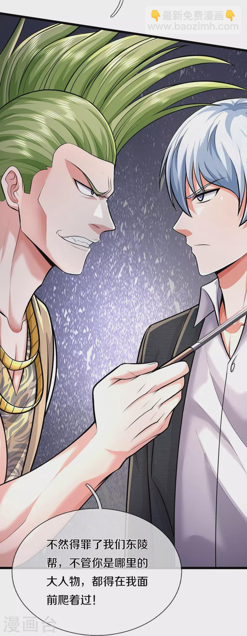 🍘我是大仙尊 第441话 无知喽啰，人情冷暖 第19页