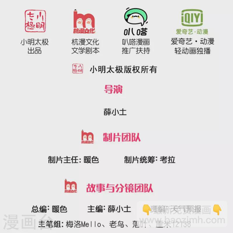 🍘我是大仙尊 第441话 无知喽啰，人情冷暖 第2页