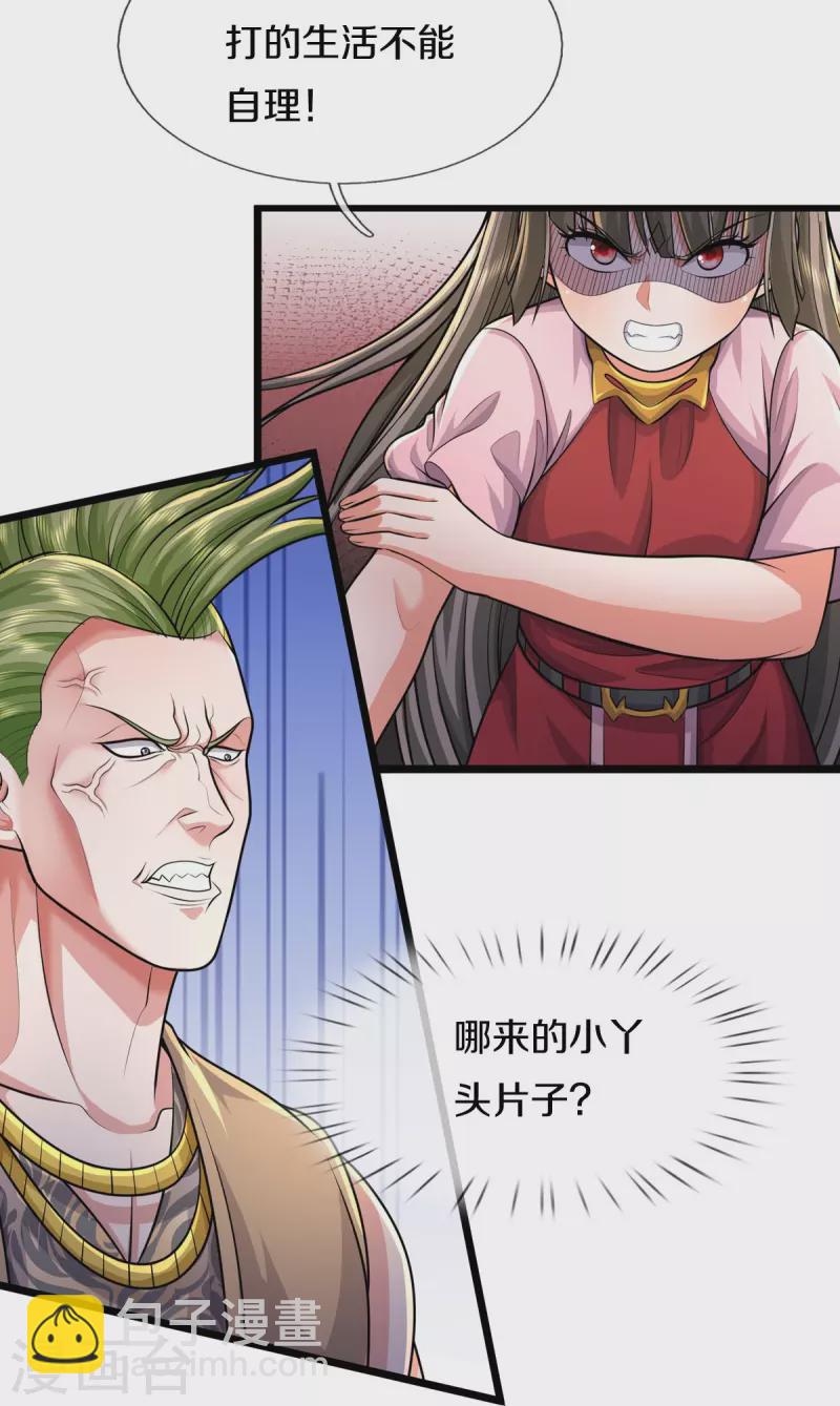 🍘我是大仙尊 第441话 无知喽啰，人情冷暖 第21页