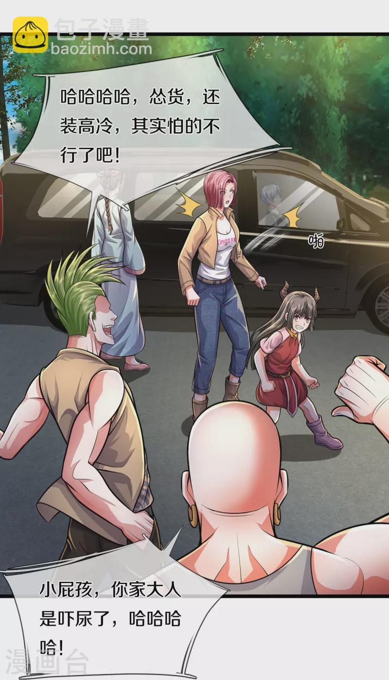 🍘我是大仙尊 第441话 无知喽啰，人情冷暖 第24页