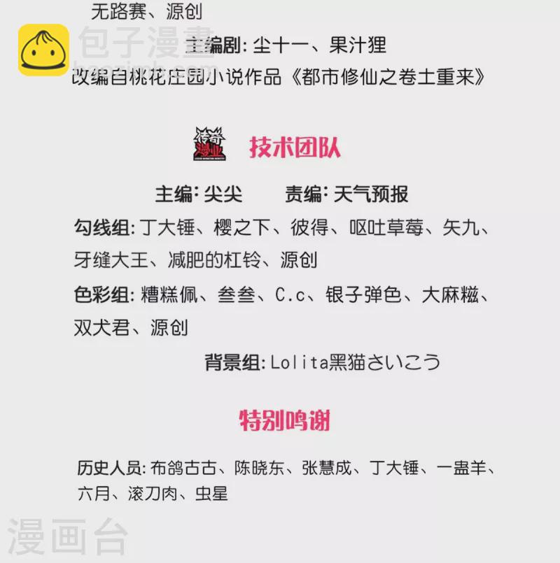 🍘我是大仙尊 第441话 无知喽啰，人情冷暖 第3页