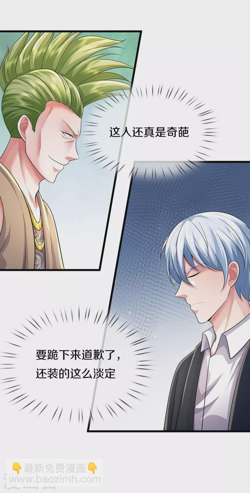 🍘我是大仙尊 第441话 无知喽啰，人情冷暖 第8页