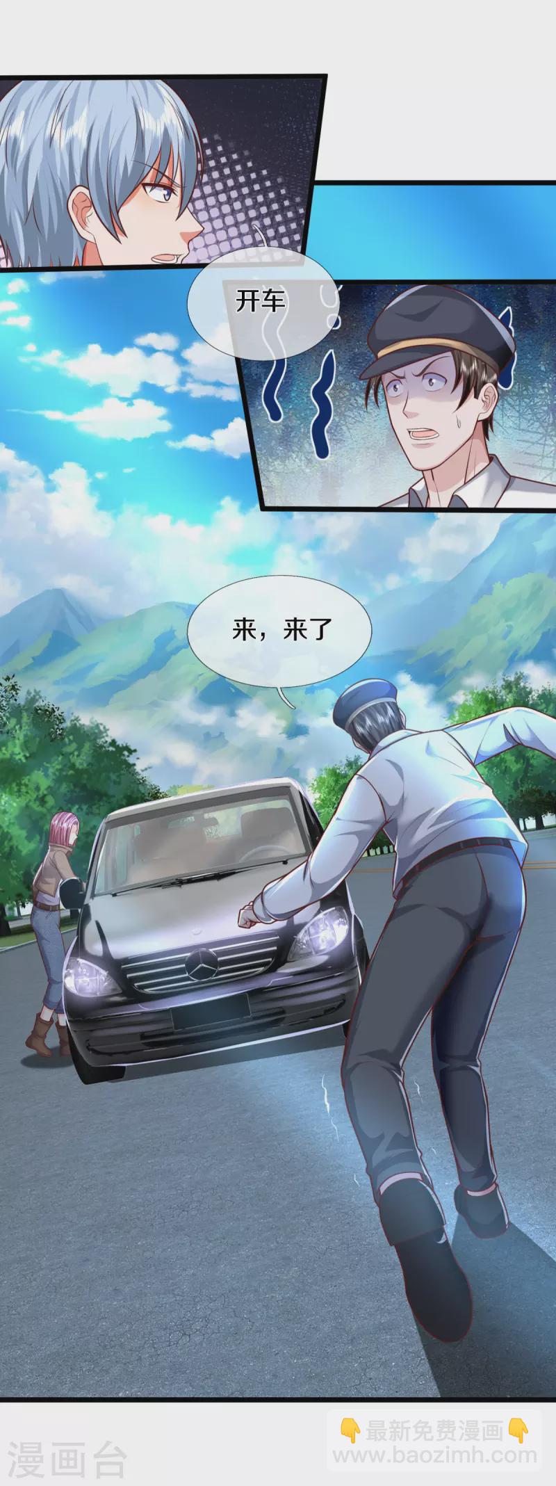 🍘我是大仙尊 第443话 突入帝都，天翻地覆 第10页