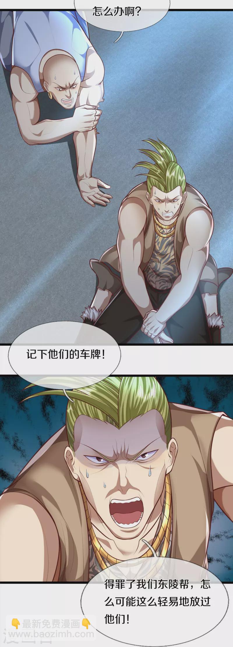 🍘我是大仙尊 第443话 突入帝都，天翻地覆 第12页
