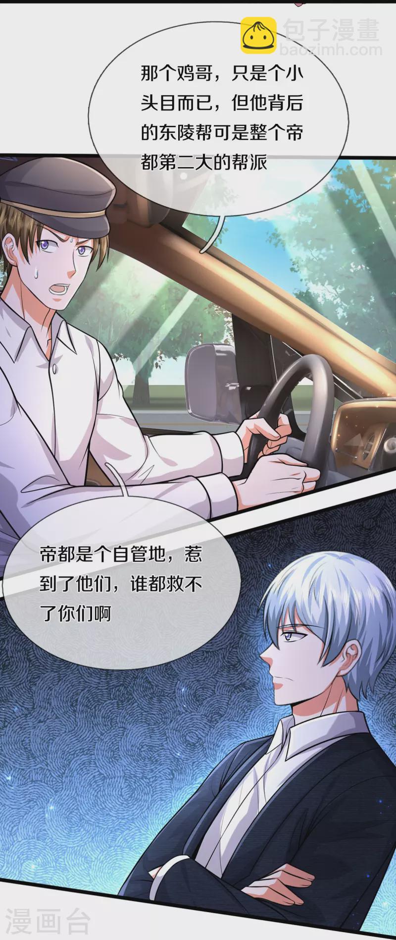 🍘我是大仙尊 第443话 突入帝都，天翻地覆 第14页