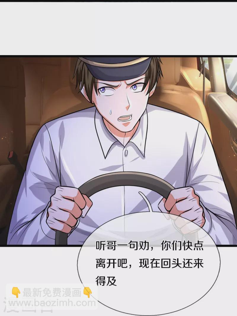 🍘我是大仙尊 第443话 突入帝都，天翻地覆 第16页