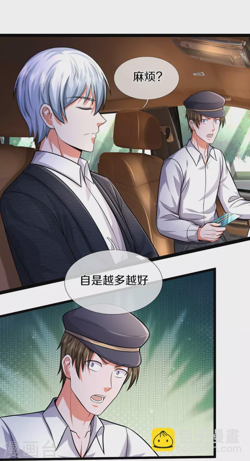 🍘我是大仙尊 第443话 突入帝都，天翻地覆 第21页