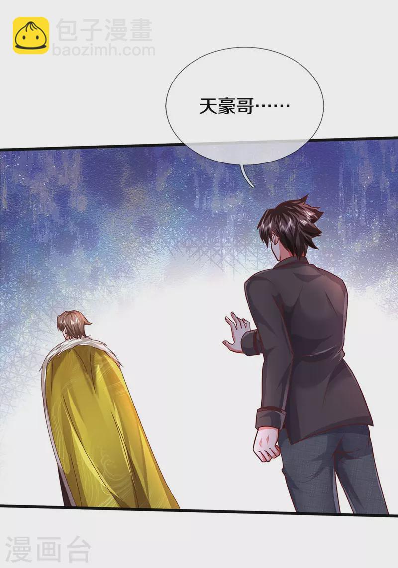 🍘我是大仙尊 第445话 调查底细，根系庞大 第13页