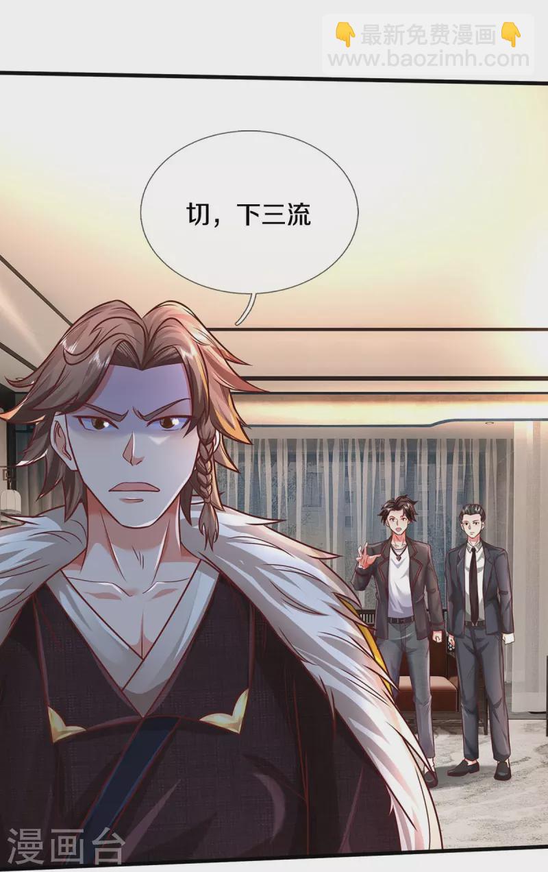 🍘我是大仙尊 第445话 调查底细，根系庞大 第14页