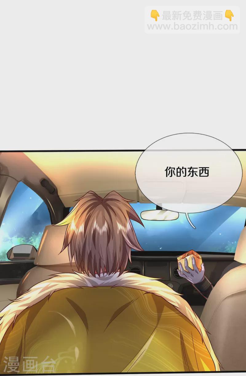 🍘我是大仙尊 第445话 调查底细，根系庞大 第16页