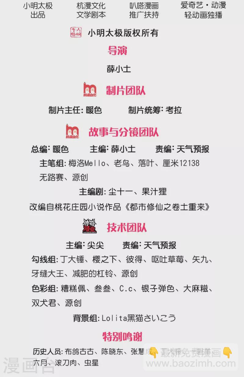🍘我是大仙尊 第445话 调查底细，根系庞大 第2页