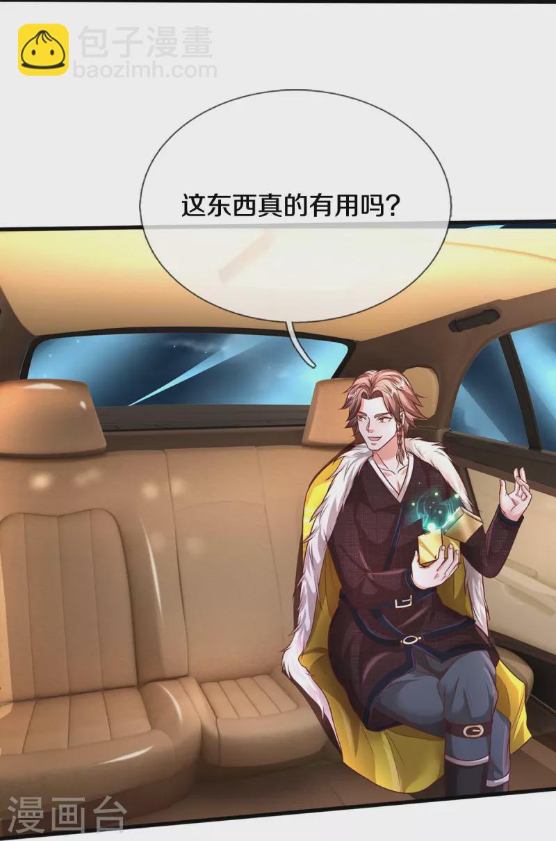 🍘我是大仙尊 第445话 调查底细，根系庞大 第20页