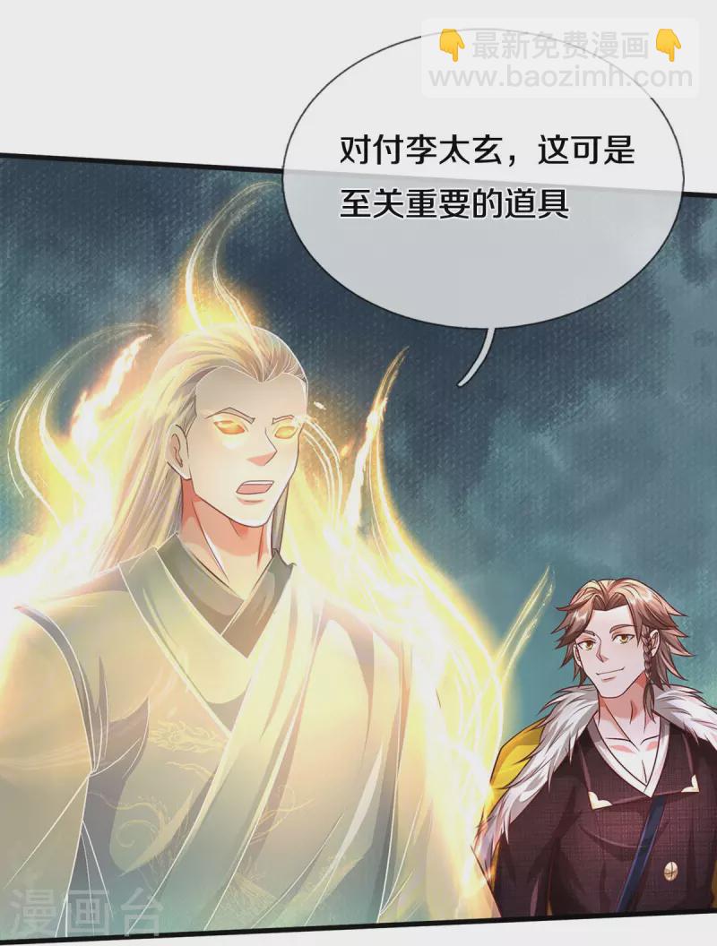 🍘我是大仙尊 第445话 调查底细，根系庞大 第22页