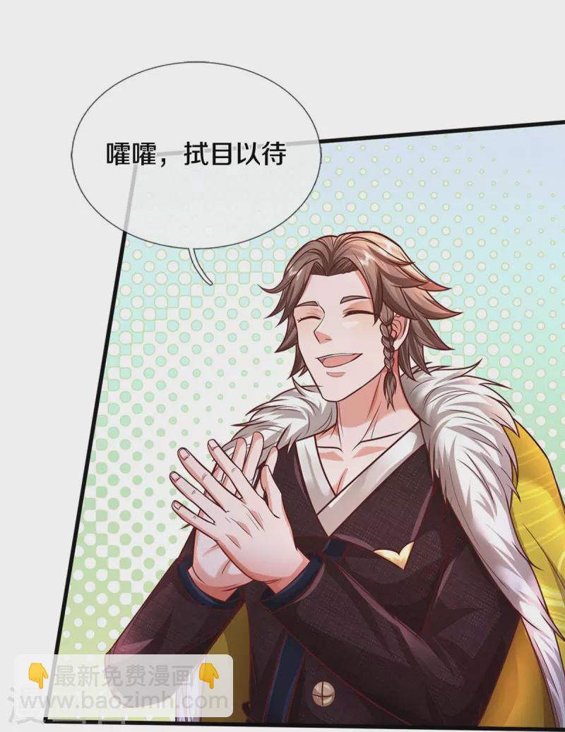 🍘我是大仙尊 第445话 调查底细，根系庞大 第23页