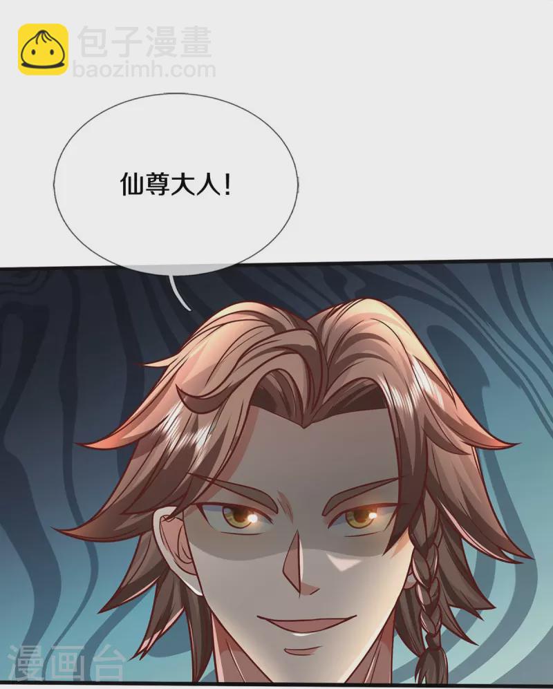 🍘我是大仙尊 第445话 调查底细，根系庞大 第24页