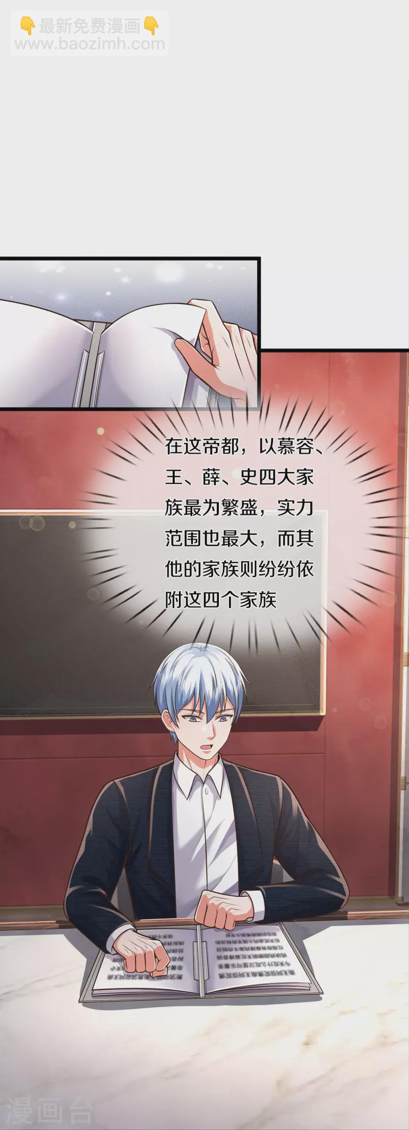 🍘我是大仙尊 第445话 调查底细，根系庞大 第25页