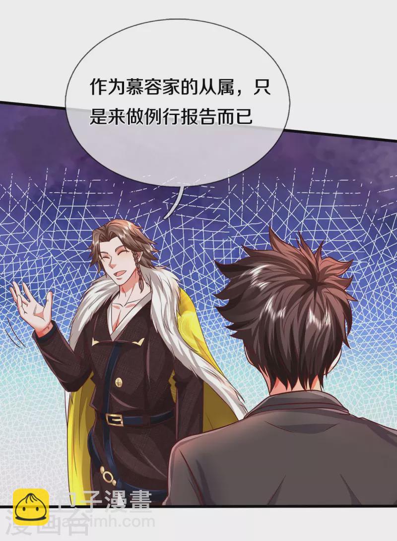 🍘我是大仙尊 第445话 调查底细，根系庞大 第5页