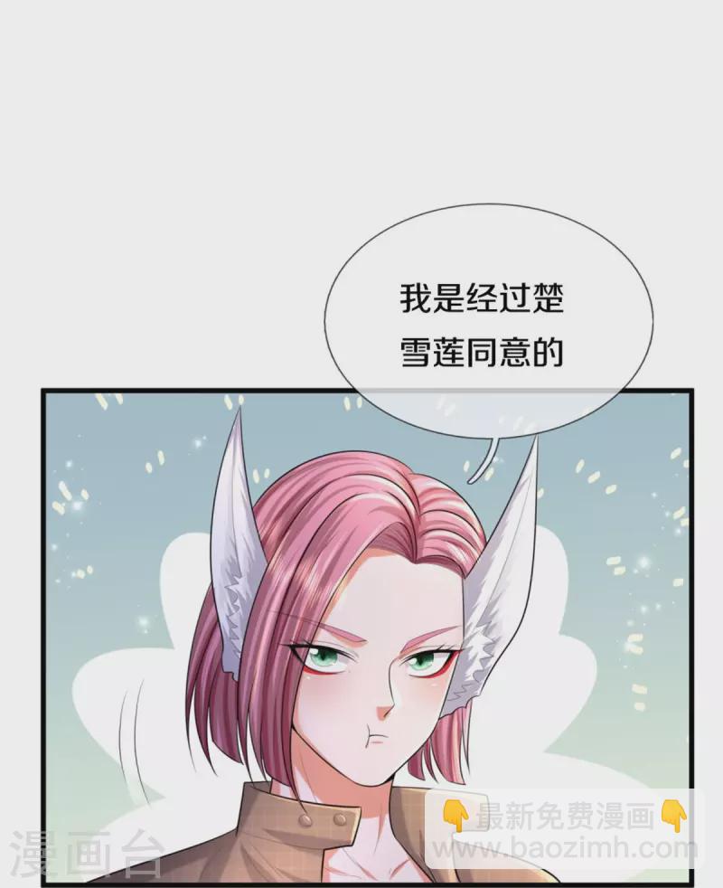 🍘我是大仙尊 第447话 美食团宠，岌岌可危 第11页