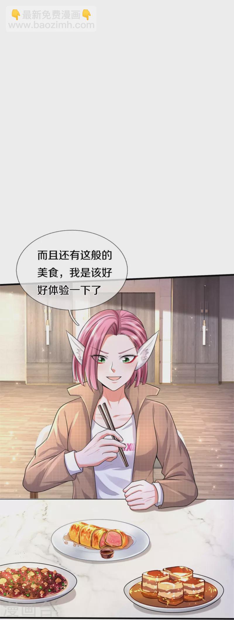 🍘我是大仙尊 第447话 美食团宠，岌岌可危 第13页