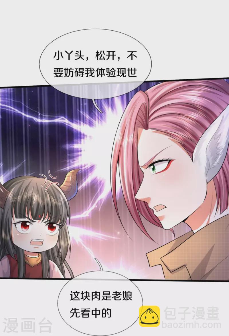 🍘我是大仙尊 第447话 美食团宠，岌岌可危 第16页