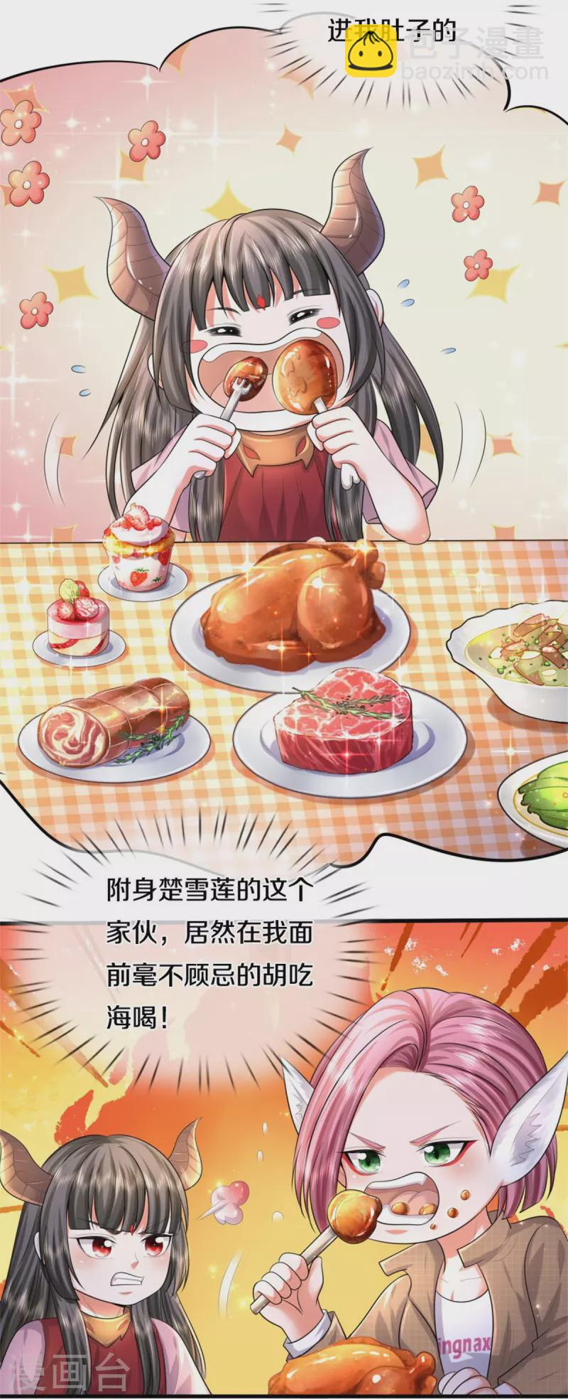 🍘我是大仙尊 第447话 美食团宠，岌岌可危 第19页
