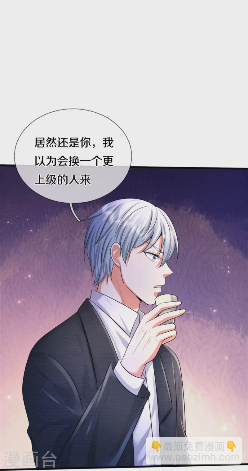 🍘我是大仙尊 第447话 美食团宠，岌岌可危 第24页