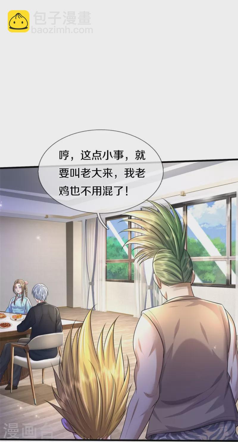 🍘我是大仙尊 第447话 美食团宠，岌岌可危 第25页