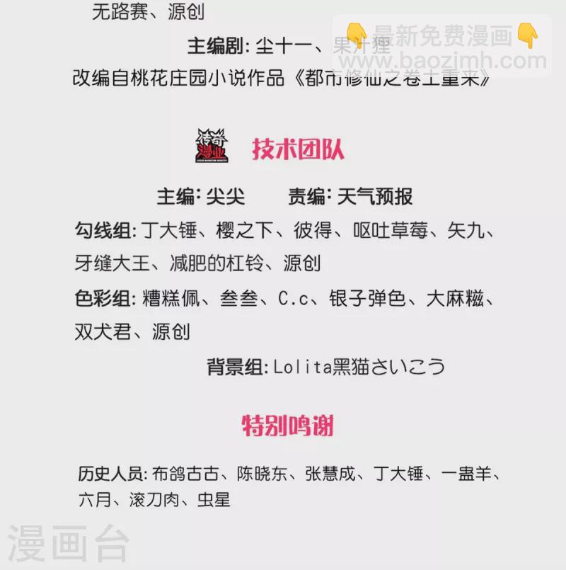 🍘我是大仙尊 第447话 美食团宠，岌岌可危 第3页