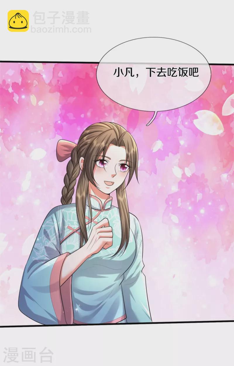 🍘我是大仙尊 第447话 美食团宠，岌岌可危 第5页