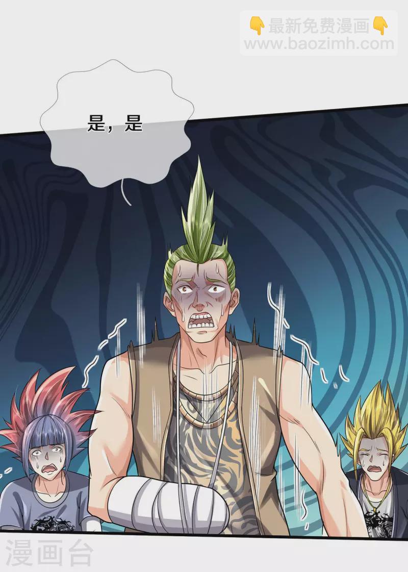 🍘我是大仙尊 第449话 大哥大姐，饶了我吧 第11页