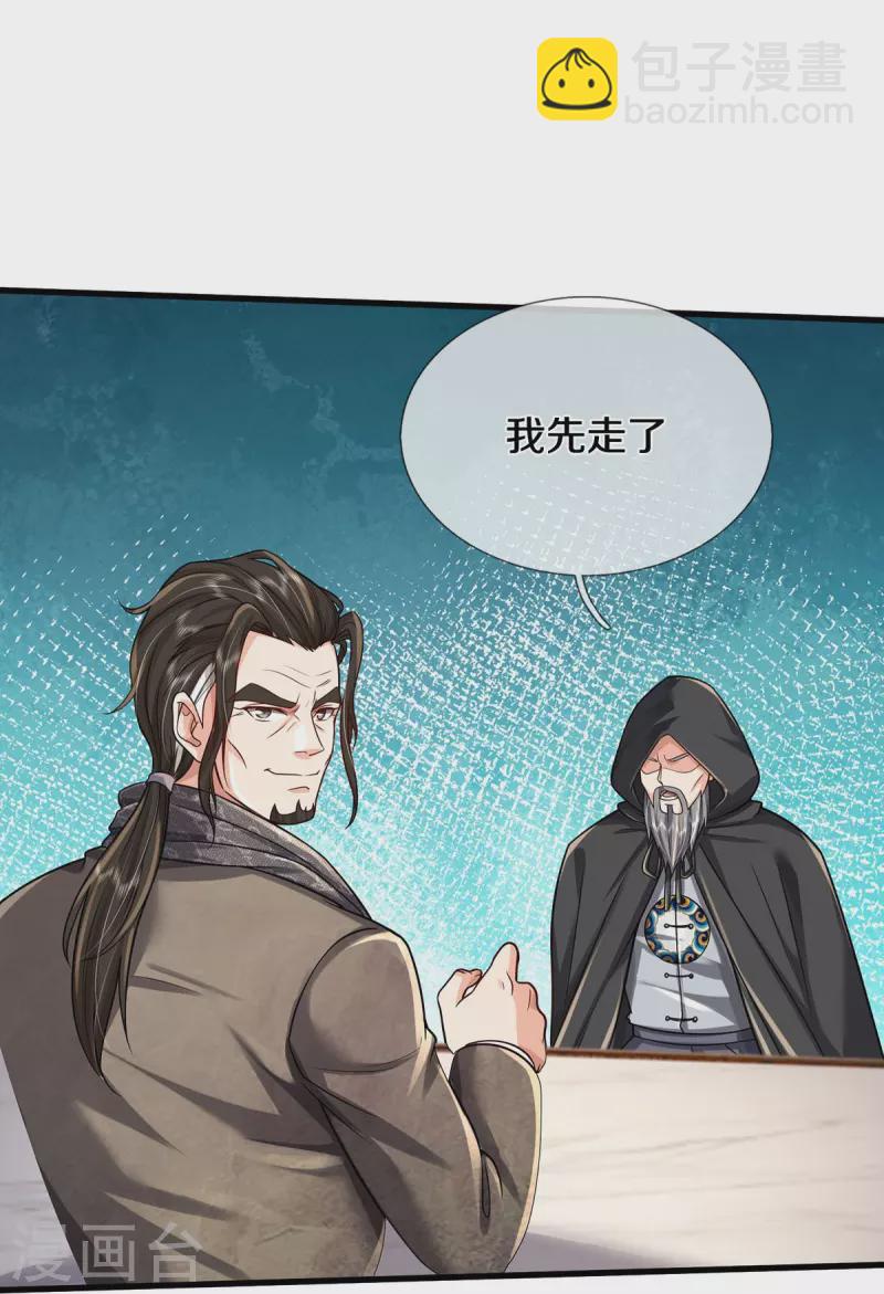 🍘我是大仙尊 第449话 大哥大姐，饶了我吧 第17页