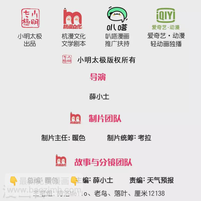🍘我是大仙尊 第449话 大哥大姐，饶了我吧 第2页