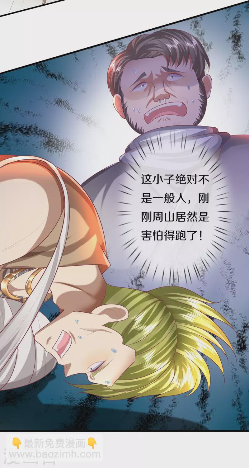 🍘我是大仙尊 第449话 大哥大姐，饶了我吧 第5页