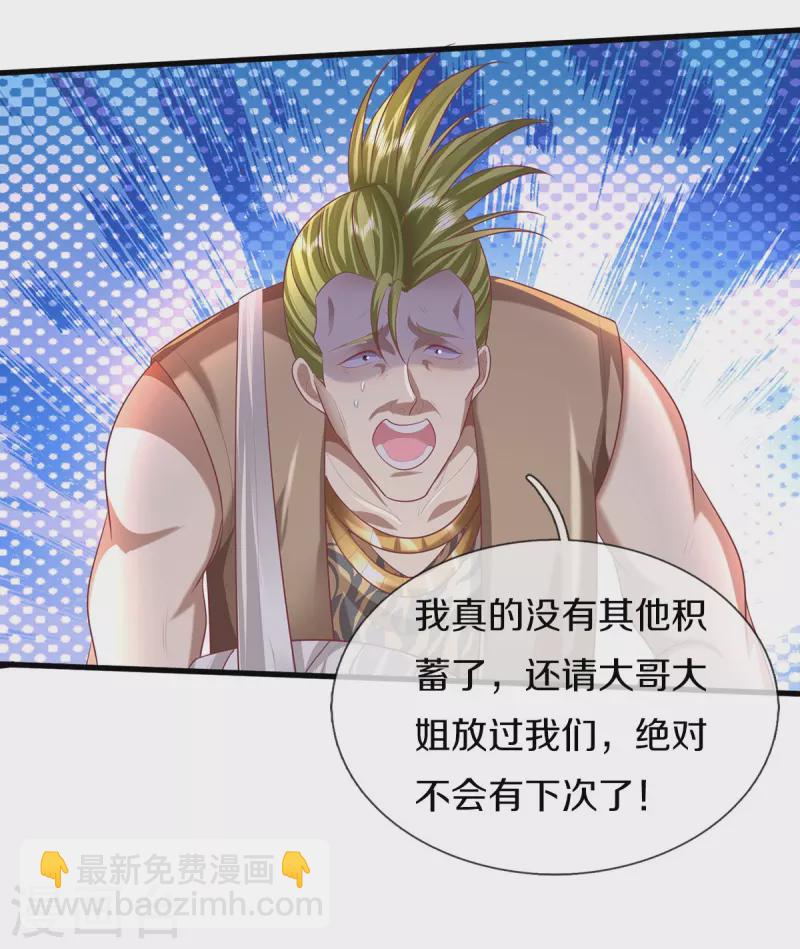 🍘我是大仙尊 第449话 大哥大姐，饶了我吧 第7页