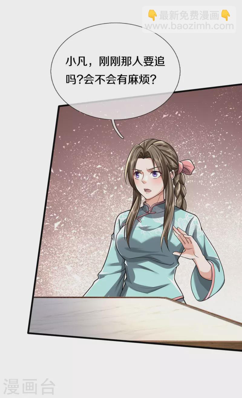 🍘我是大仙尊 第449话 大哥大姐，饶了我吧 第8页