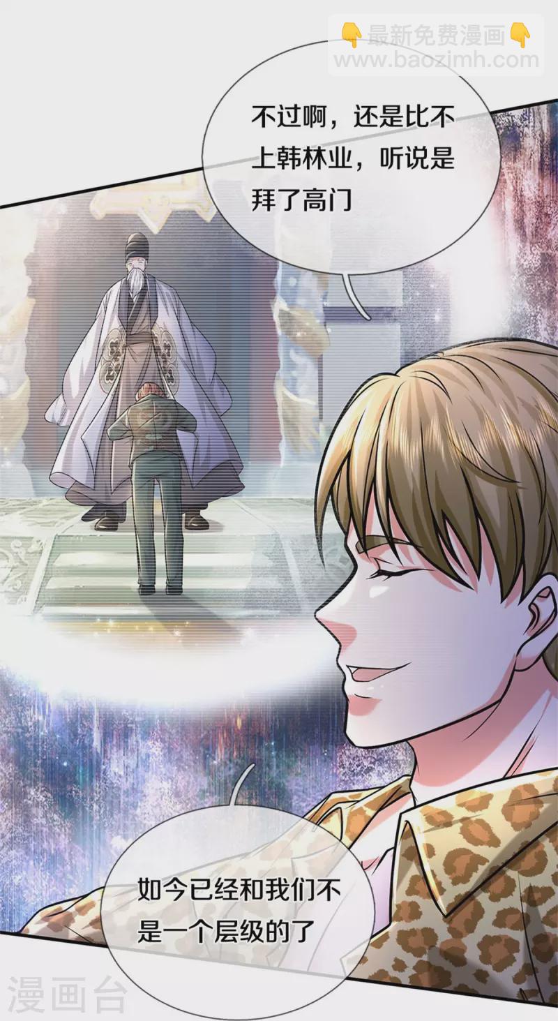 🍘我是大仙尊 第451话 聚会吹牛，蛇鼠一窝 第11页