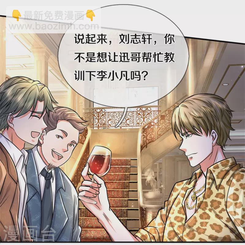 🍘我是大仙尊 第451话 聚会吹牛，蛇鼠一窝 第12页