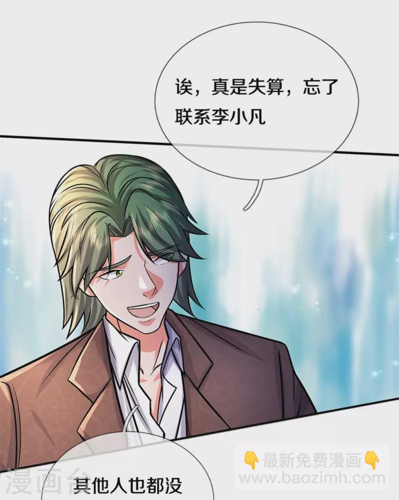 🍘我是大仙尊 第451话 聚会吹牛，蛇鼠一窝 第13页