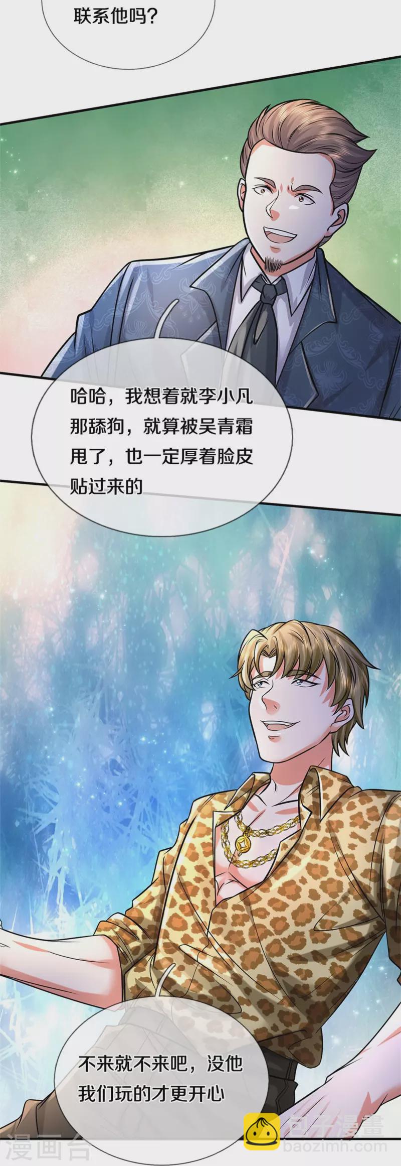 🍘我是大仙尊 第451话 聚会吹牛，蛇鼠一窝 第14页