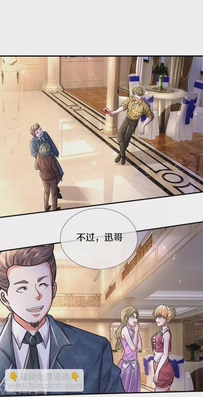🍘我是大仙尊 第451话 聚会吹牛，蛇鼠一窝 第15页